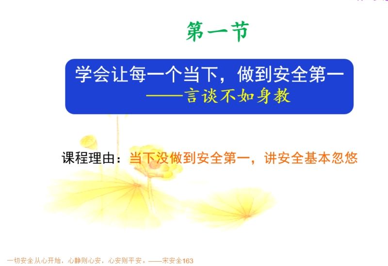 讓每個(gè)當(dāng)下都安全