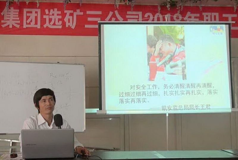 為洛鉬集團(tuán)選礦廠第六次安全培訓(xùn)