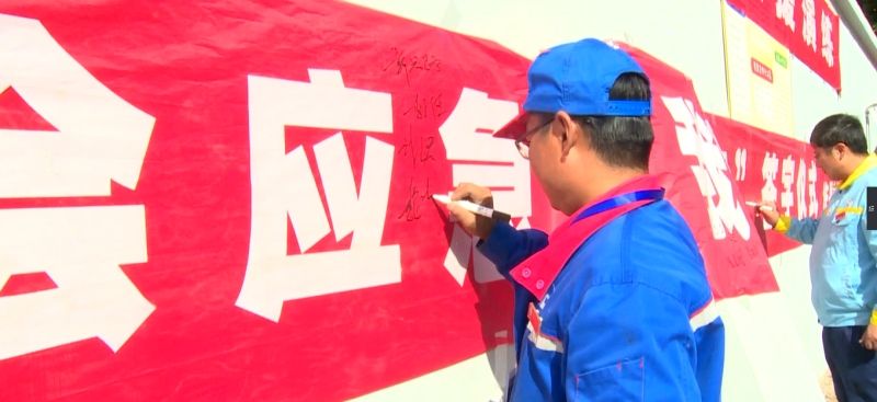 簽下承諾，我會應(yīng)急