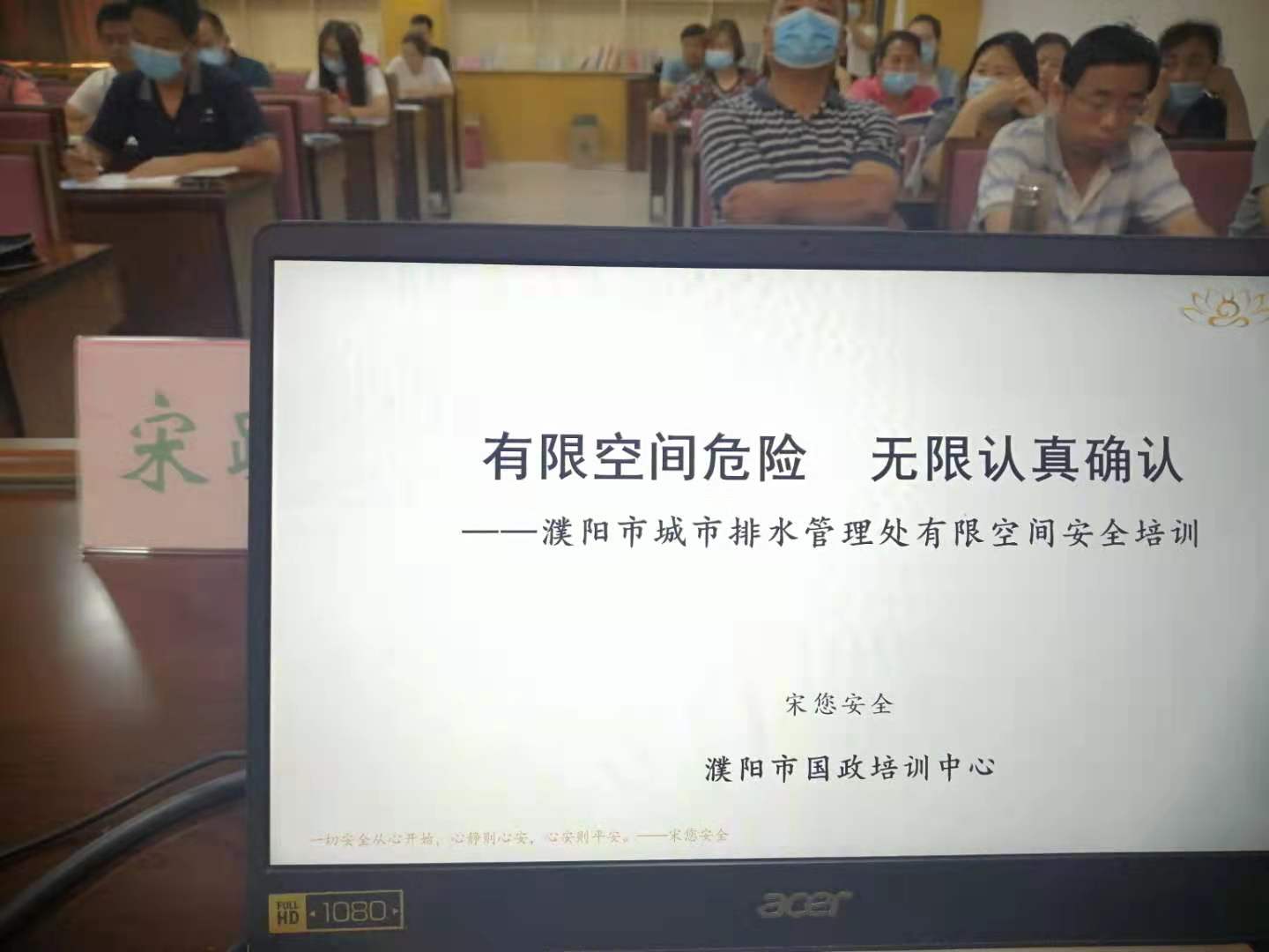 《有限空間危險(xiǎn)  無(wú)限認(rèn)真確認(rèn)》，6月29日，老師為濮陽(yáng)市排水管理處進(jìn)行有限空間安全培訓(xùn)和實(shí)操演練。