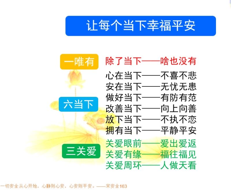 讓每一個(gè)當(dāng)下都安全