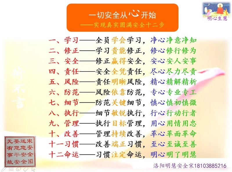 實現(xiàn)真實---安全十二步