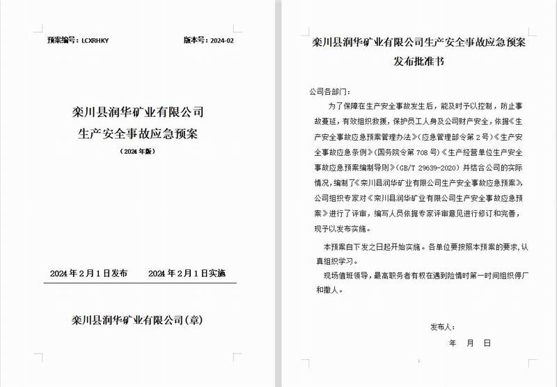 應(yīng)急管理
