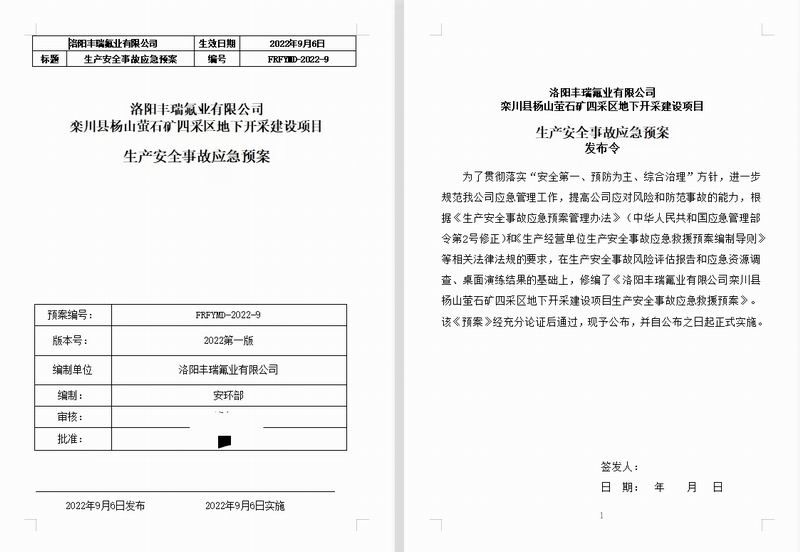 應(yīng)急管理