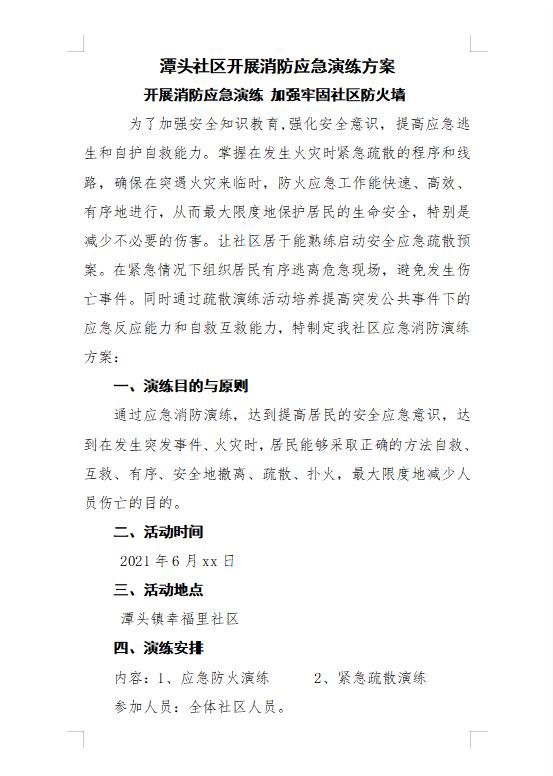 應(yīng)急管理