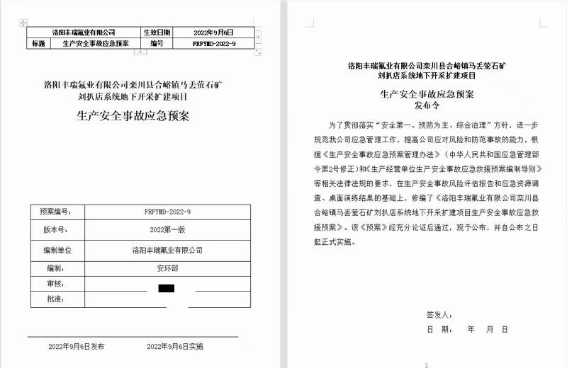 應(yīng)急管理