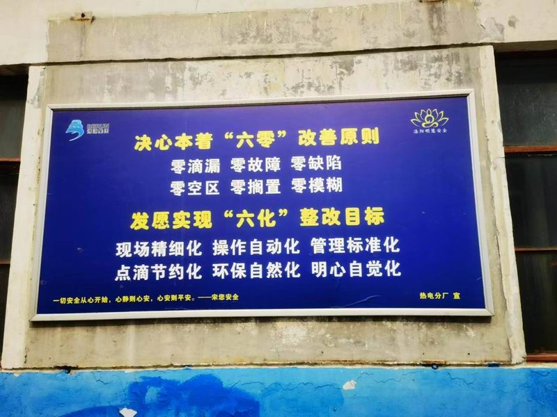 為中源化學(xué)完善企業(yè)文化