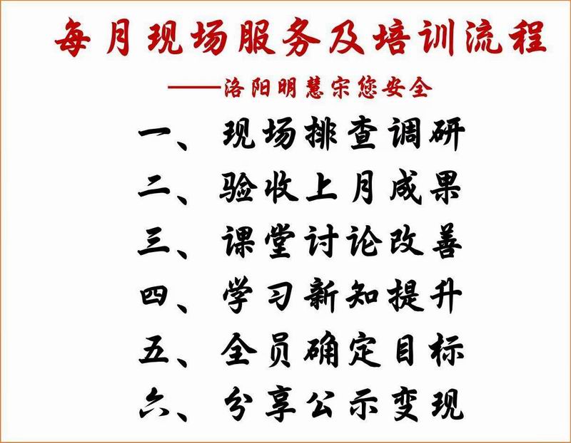 欒川縣銀海礦業(yè)月(季)度現(xiàn)場服務(wù)與培訓(xùn)